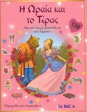 Η ΩΡΑΙΑ ΚΑ &hellip;