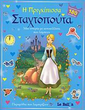 Η ΠΡΙΓΚΙΠΙ &hellip;