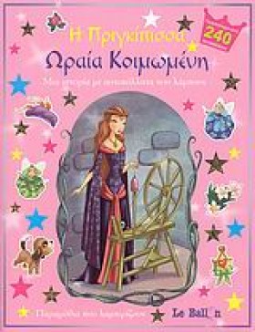 Η ΠΡΙΓΚΙΠΙ &hellip;