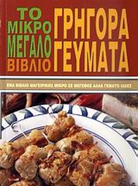 ΓΡΗΓΟΡΑ ΓΕ &hellip;