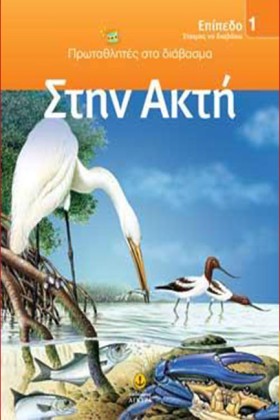 ΣΤΗΝ ΑΚΤΗ- &hellip;