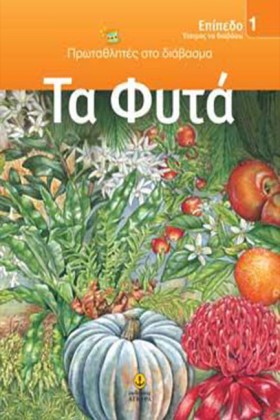 ΤΑ ΦΥΤΑ-ΕΠ &hellip;