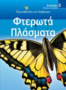 ΦΤΕΡΩΤΑ ΠΛ &hellip;