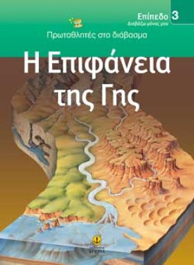 Η ΕΠΙΦΑΝΕΙ …