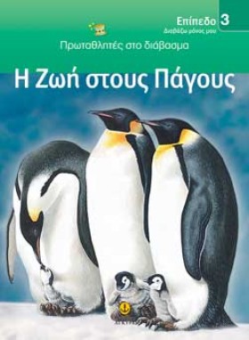 Η ΖΩΗ ΣΤΟΥ …