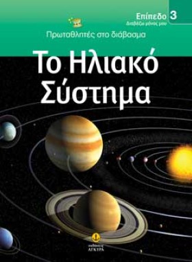 ΤΟ ΗΛΙΑΚΟ &hellip;