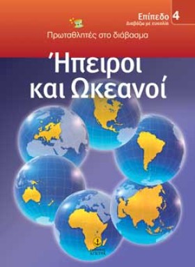ΗΠΕΙΡΟΙ ΚΑ &hellip;
