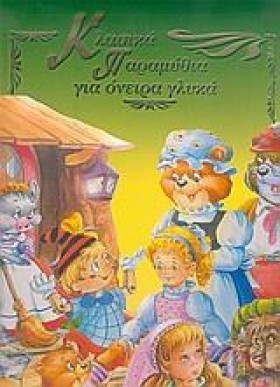 ΚΛΑΣΙΚΑ ΠΑ &hellip;