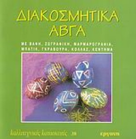 ΚΑΛΛΙΤΕΧΝΙ &hellip;