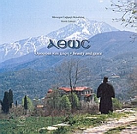 ΑΘΩΣ ΟΜΟΡΦ …