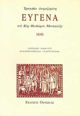 ΤΡΑΓΩΔΙΑ Ο &hellip;