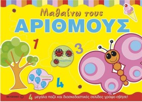 ΜΑΘΑΙΝΩ ΤΟ &hellip;
