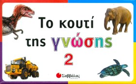 ΤΟ ΚΟΥΤΙ Τ &hellip;