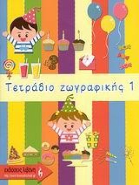ΤΕΤΡΑΔΙΟ Ζ …