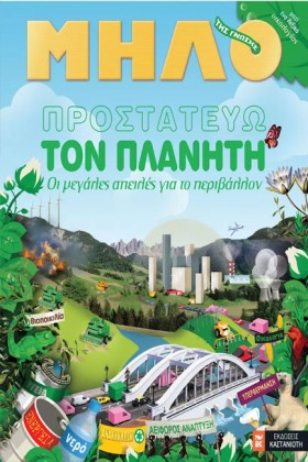 ΤΟ ΜΗΛΟ ΤΗ &hellip;