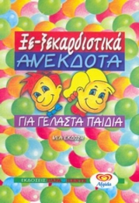 ΞΕ-ΞΕΚΑΡΔΙ …