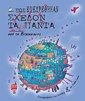 ΠΩΣ ΕΦΕΥΡΕ …