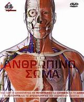 ΤΟ ΑΝΘΡΩΠΙ &hellip;