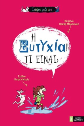 ΤΟ ΜΗΛΟ ΤΗ …