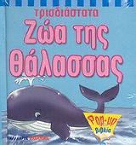 ΤΡΙΣΔΙΑΣΤΑ &hellip;