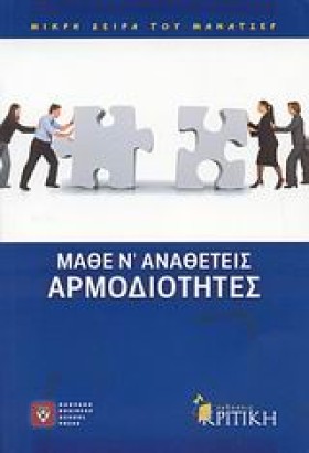 ΜΑΘΕ ΝΑΝΑΘ &hellip;