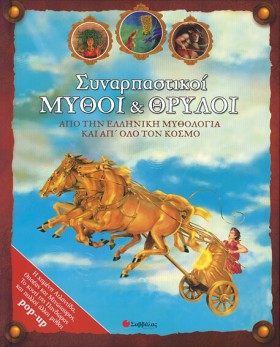 ΣΥΝΑΡΠΑΣΤΙ &hellip;