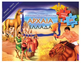 ΑΡΧΑΙΑ ΕΛΛ …