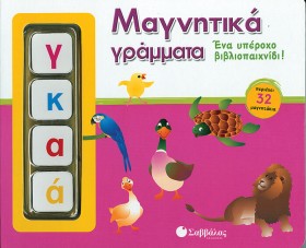 ΜΑΓΝΗΤΙΚΑ &hellip;