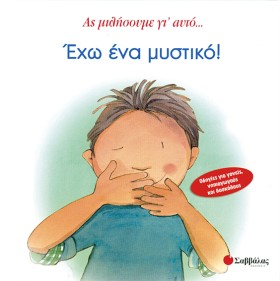 ΕΧΩ ΕΝΑ ΜΥ &hellip;