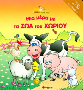 ΜΙΑ ΜΕΡΑ Μ &hellip;