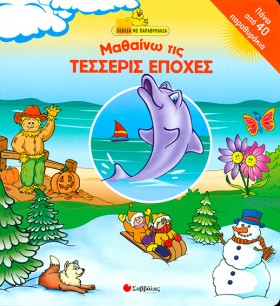 ΜΑΘΑΙΝΩ ΤΙ …