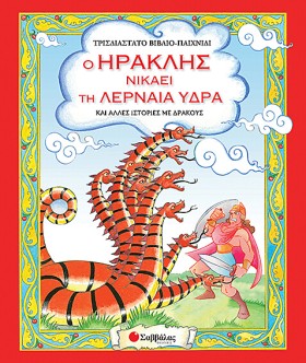 Ο ΗΡΑΚΛΗΣ &hellip;