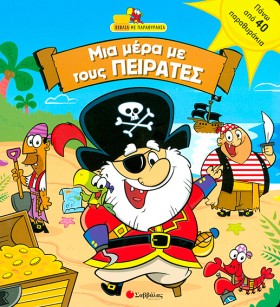 ΜΙΑ ΜΕΡΑ Μ &hellip;
