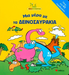 ΜΙΑ ΜΕΡΑ Μ &hellip;
