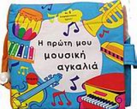 Η ΠΡΩΤΗ ΜΟ &hellip;