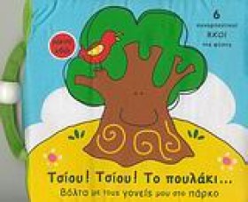 ΤΣΙΟΥ ΤΣΙΟ &hellip;