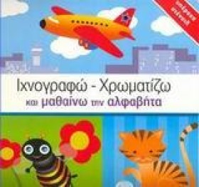 ΙΧΝΟΓΡΑΦΩ- &hellip;