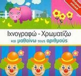 ΙΧΝΟΓΡΑΦΩ- &hellip;