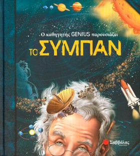 Ο ΚΑΘΗΓΗΤΗ …