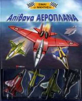 ΑΠΙΘΑΝΑ ΑΕ …