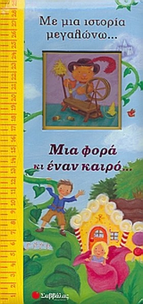ΜΙΑ ΦΟΡΑ Κ …