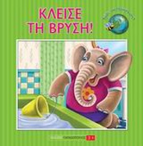 ΚΛΕΙΣΕ ΤΗ …