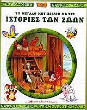 ΙΣΤΟΡΙΕΣ Τ …