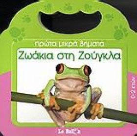 ΖΩΑΚΙΑ ΣΤΗ &hellip;