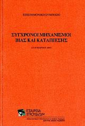 ΣΥΓΧΡΟΝΟΙ &hellip;