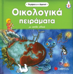 ΟΙΚΟΛΟΓΙΚΑ …