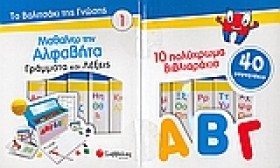 ΜΑΘΑΙΝΩ ΤΗ …