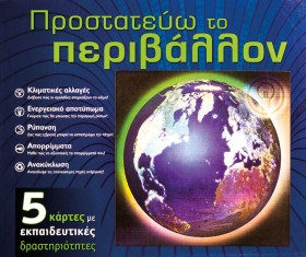 ΠΡΟΣΤΑΤΕΥΩ …