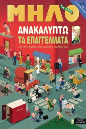 ΑΝΑΚΑΛΥΠΤΩ …