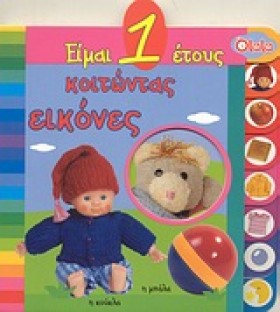 ΕΙΜΑΙ 1 ΕΤ &hellip;